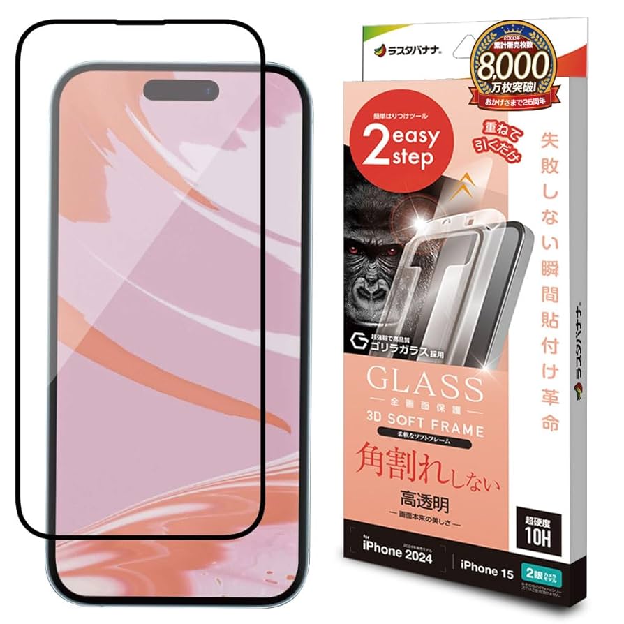 Amazon | ラスタバナナ ガラスフィルム iPhone16 iPhone15 共用